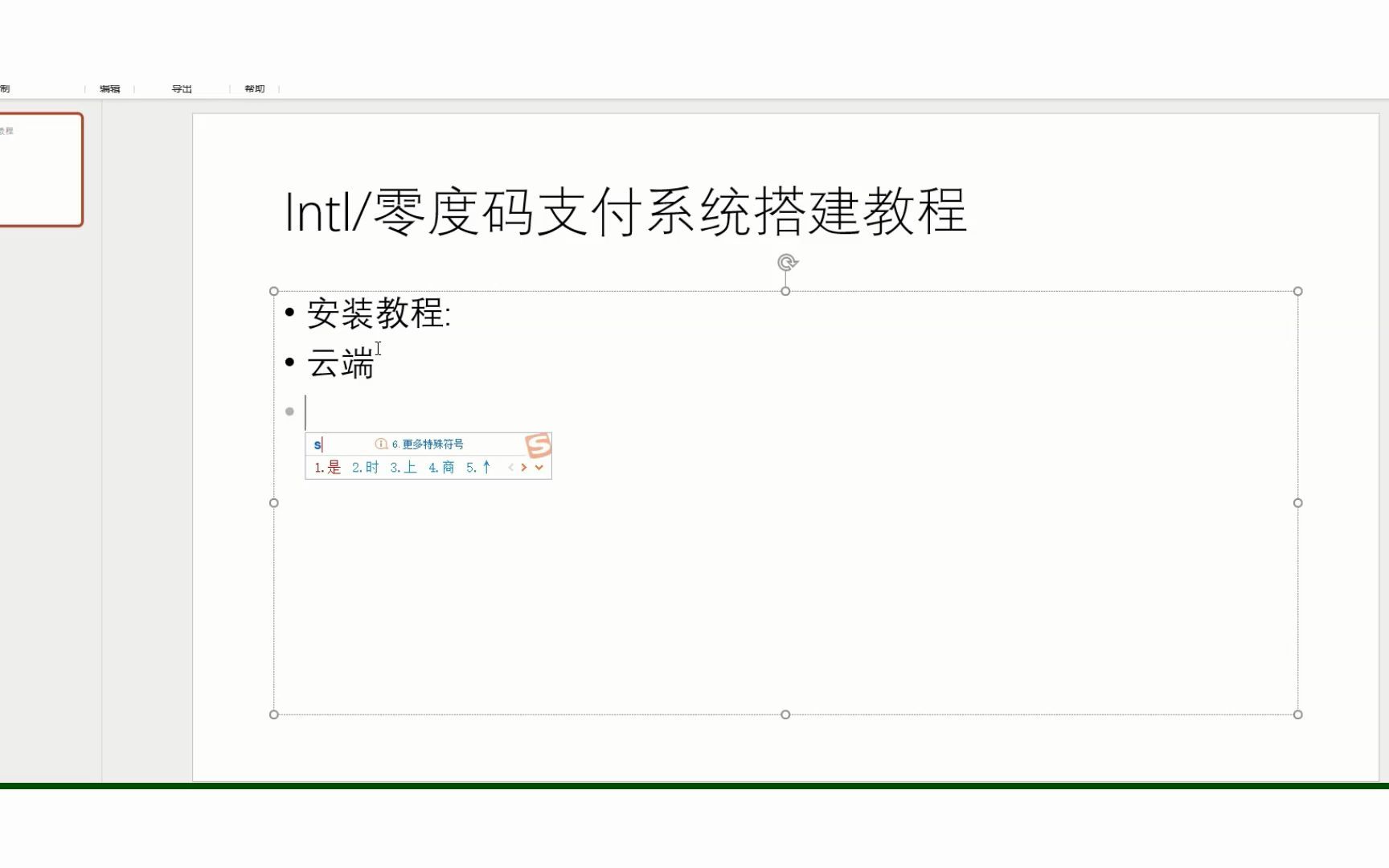 2022intl/零度码支付系统搭建,内置新版协议,可完美运营哔哩哔哩bilibili