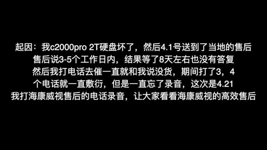 号称10年质保的海康售后就这?(售后电话实录)哔哩哔哩bilibili