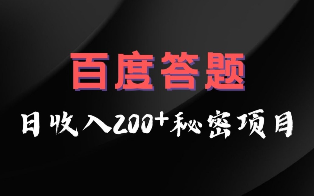 百度答题入口在哪里=百度答题入口在哪里打开