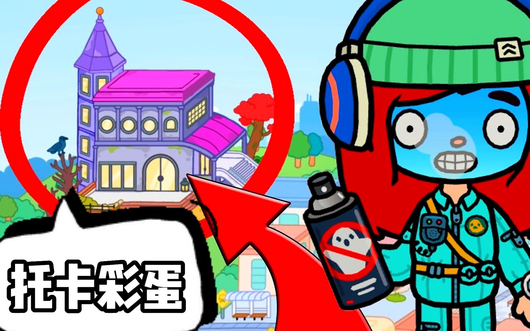 托卡彩蛋合集分享,一个比一个藏得好