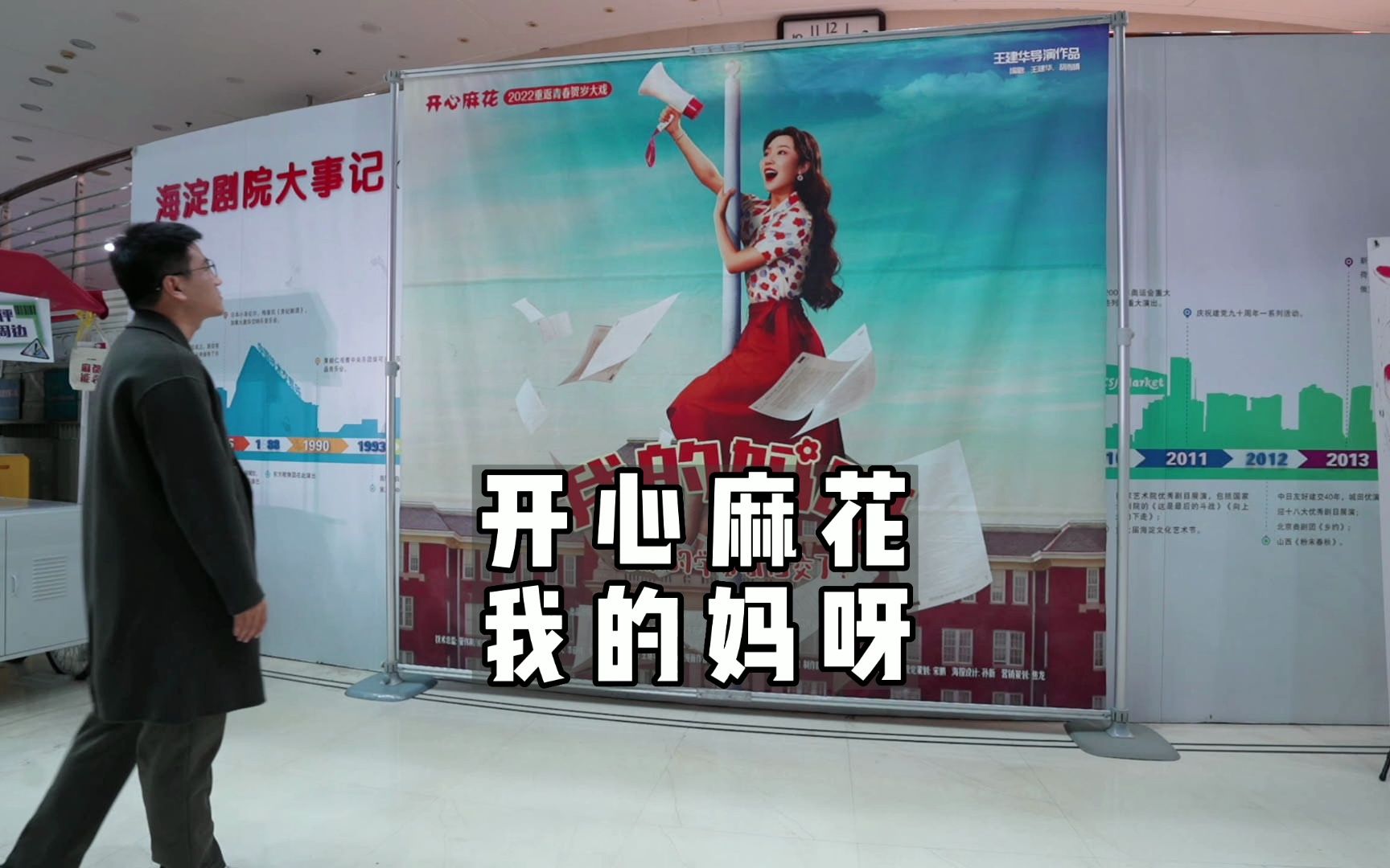 开心麻花《我的妈呀》真的很好哭,这个世上愿意以命换命救你的人只有