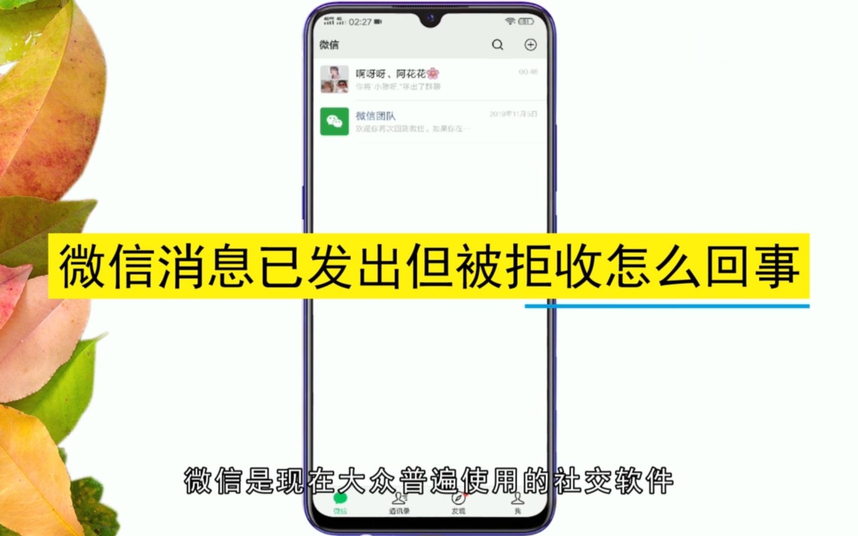 微信消息已发出但被拒收怎么回事,微信消息已发出被拒收哔哩哔哩bilibili