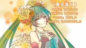 电吉他 愛言葉 爱言叶 初音未来deco 27 哔哩哔哩 Bilibili