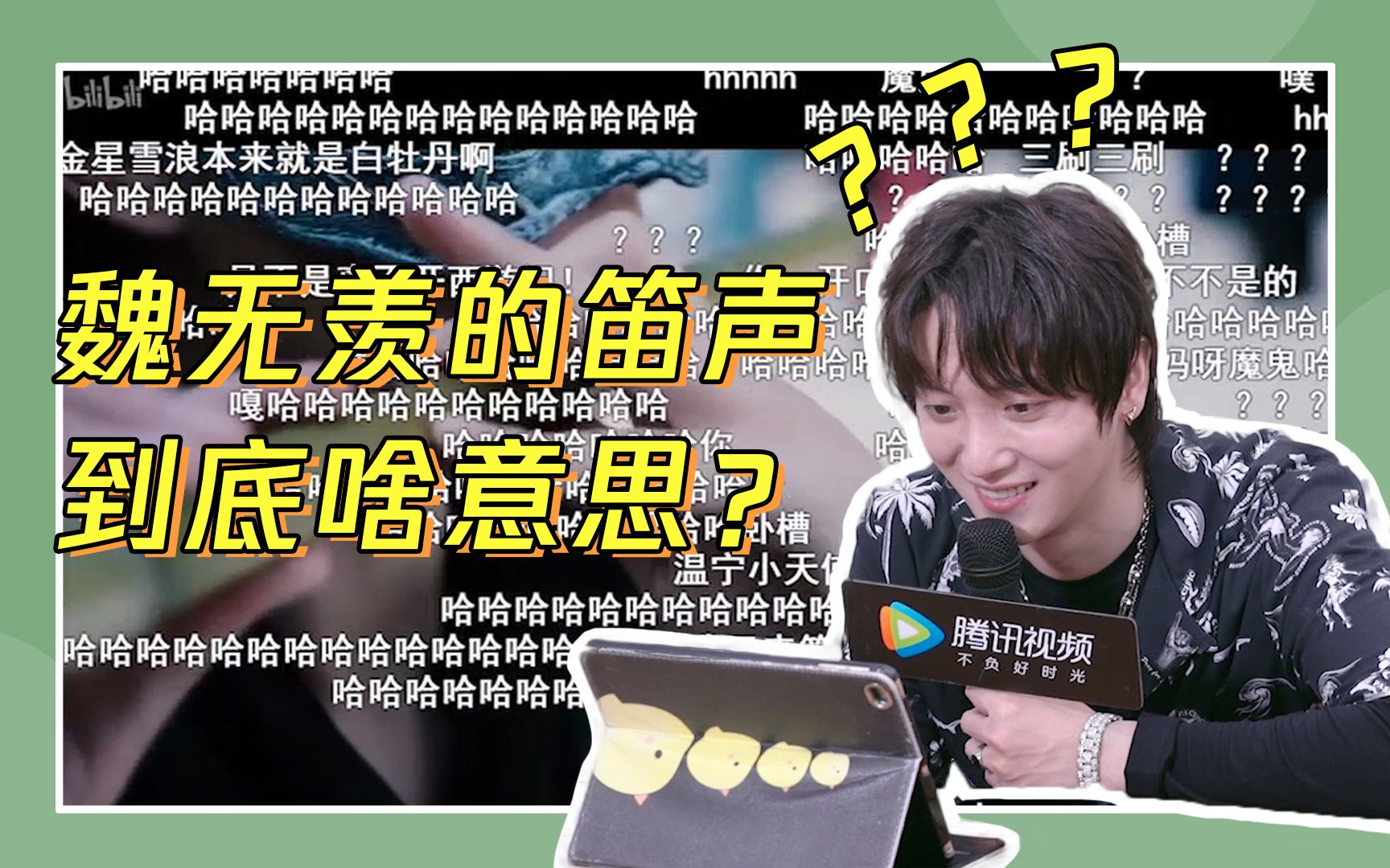 陈情令Reaction | 魏无羡的笛声到底啥意思?哔哩哔哩bilibili