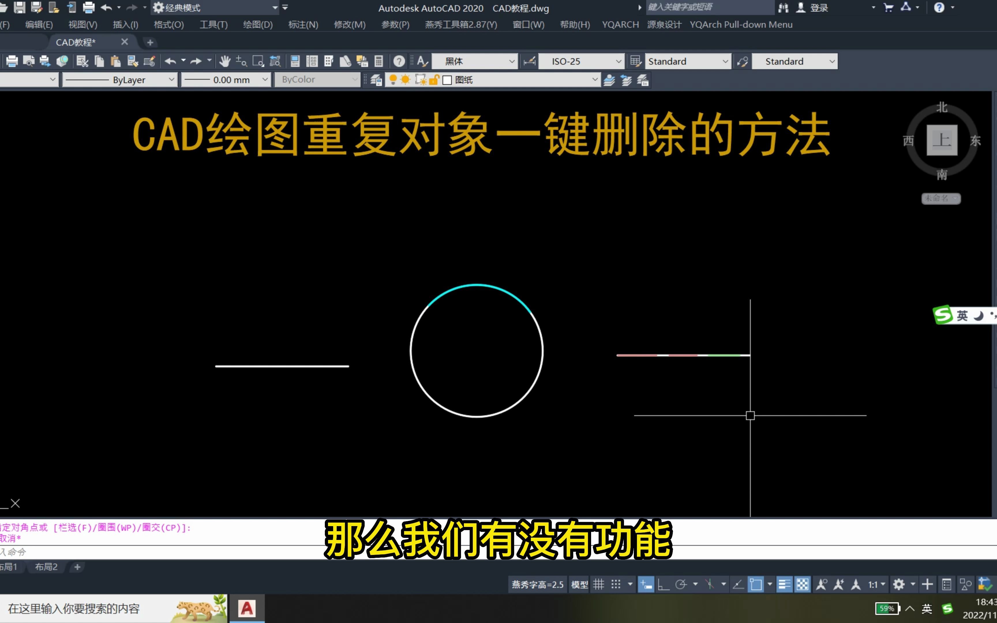 CAD绘图重复对象一键删除的方法哔哩哔哩bilibili