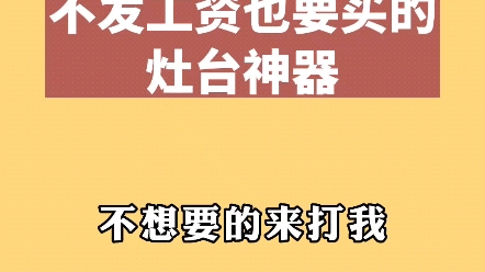 分享十件灶台神器哔哩哔哩bilibili