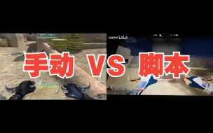 Video herunterladen: 纯手动身法 VS 执笔哥的脚本