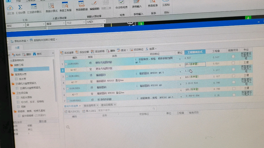 工程造价GTJ2021钢筋工程量表格输入与报表汇总计算哔哩哔哩bilibili