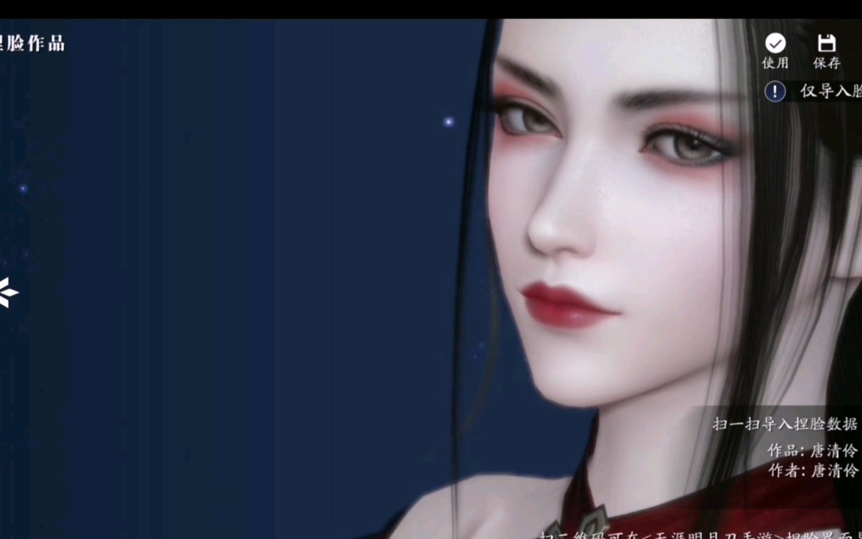 唐清伶原创捏脸系列123(美杜莎女王1.0),数据位置25-29秒,点赞自取.