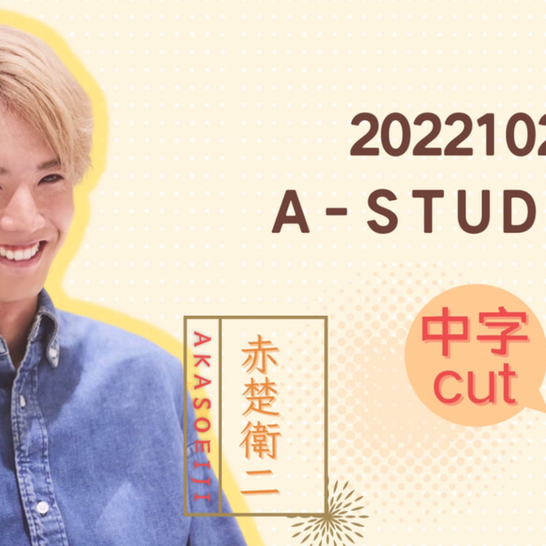 中字】A演播室20221028 金发赤楚卫二VTR part_哔哩哔哩_bilibili