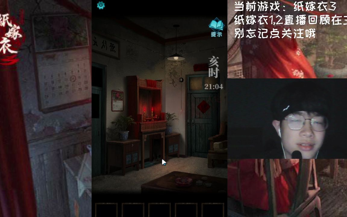 无萧《纸嫁衣3》直播回放(无删减版)哔哩哔哩bilibili