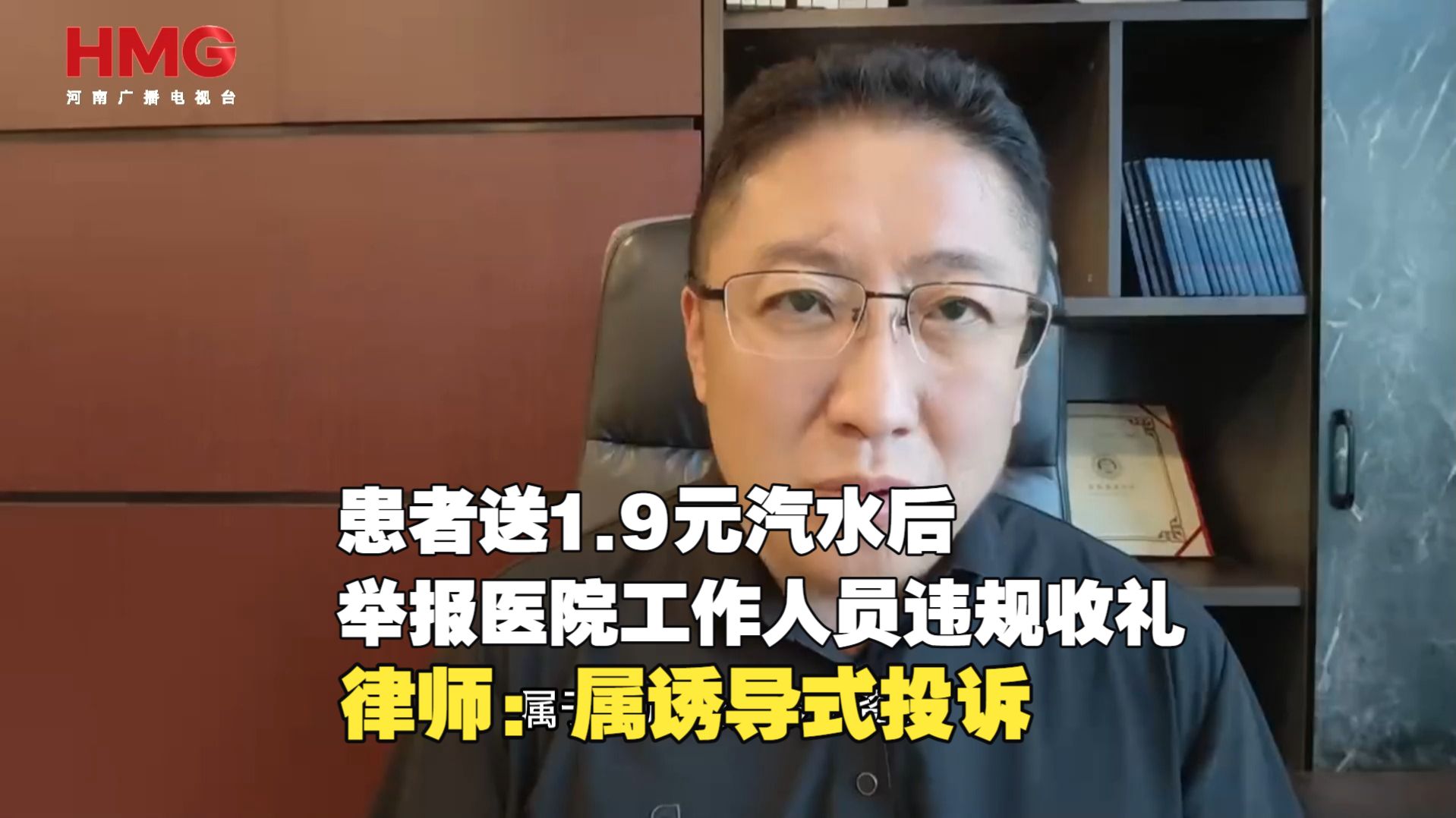 患者送1.9元汽水后举报医院工作人员违规收礼 律师：属诱导式投诉