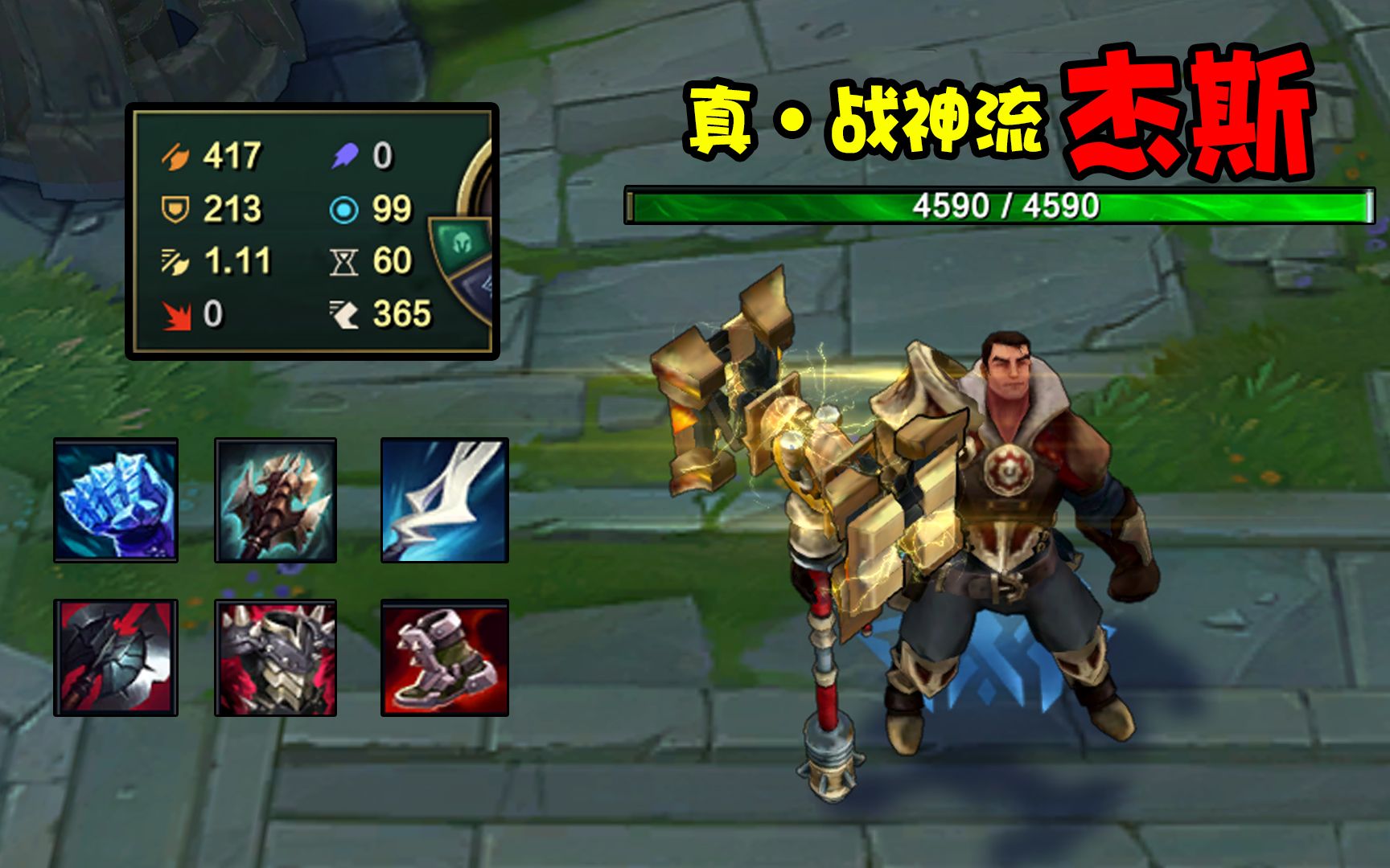 lol霜火杰斯横空出世后期4000血400攻玩家直呼顶级理解