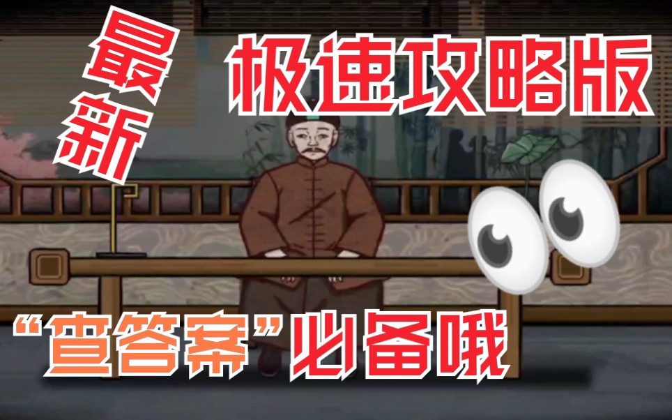 【树灵】【一周目攻略】极速攻略(适合抄答案)哔哩哔哩bilibili