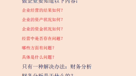 什么是财务分析?为什么要做财务分析?哔哩哔哩bilibili