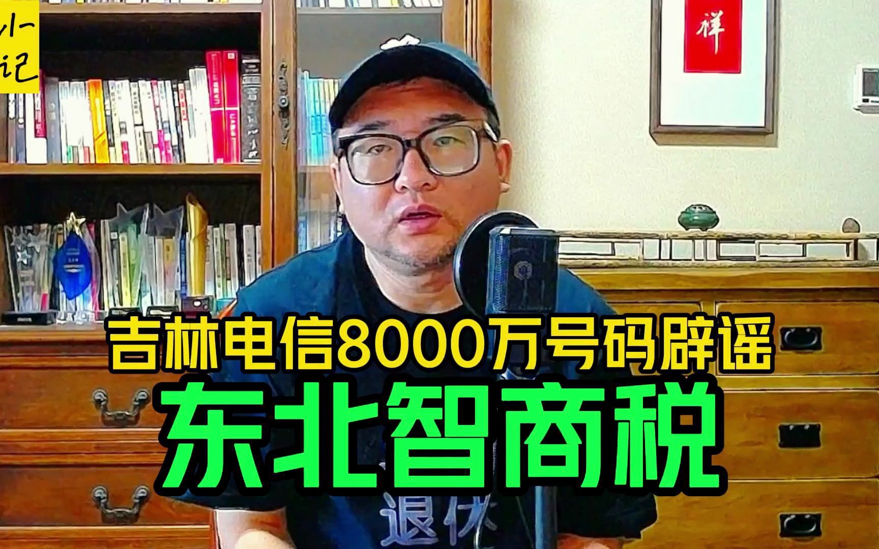 解读吉林电信辟谣给缅北诈骗8000万电话号,治电诈先管住电信内鬼哔哩哔哩bilibili