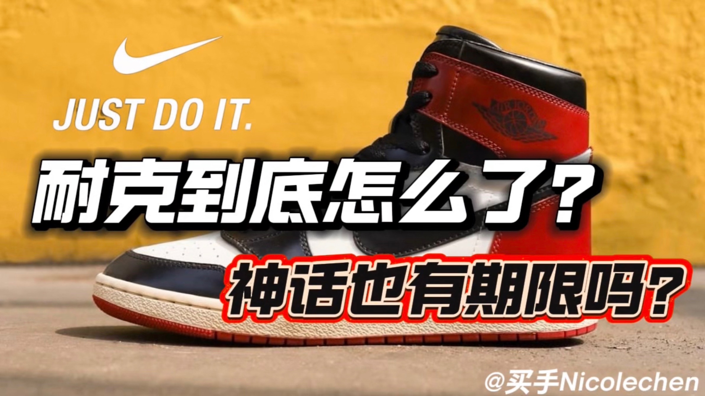 Nike｜耐克到底怎么了？神话也有期限吗？