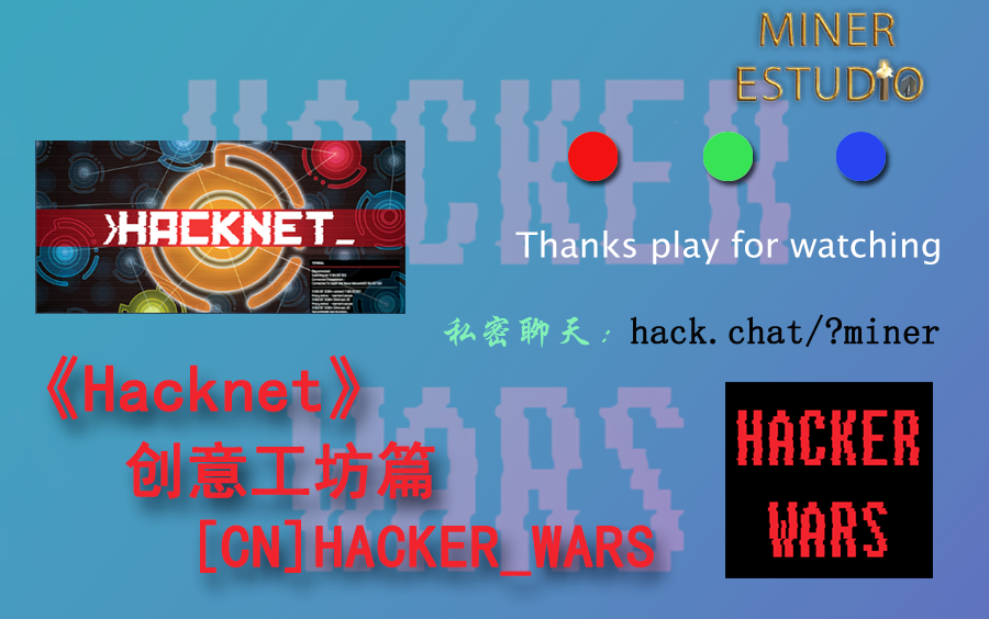 【Hacknet创意工坊】Hacker wars攻略(已完结)哔哩哔哩bilibili