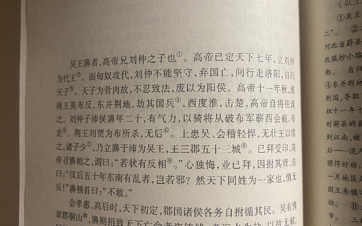 这世界很有意思2021.11.26史记吴王濞列传第四十六哔哩哔哩bilibili