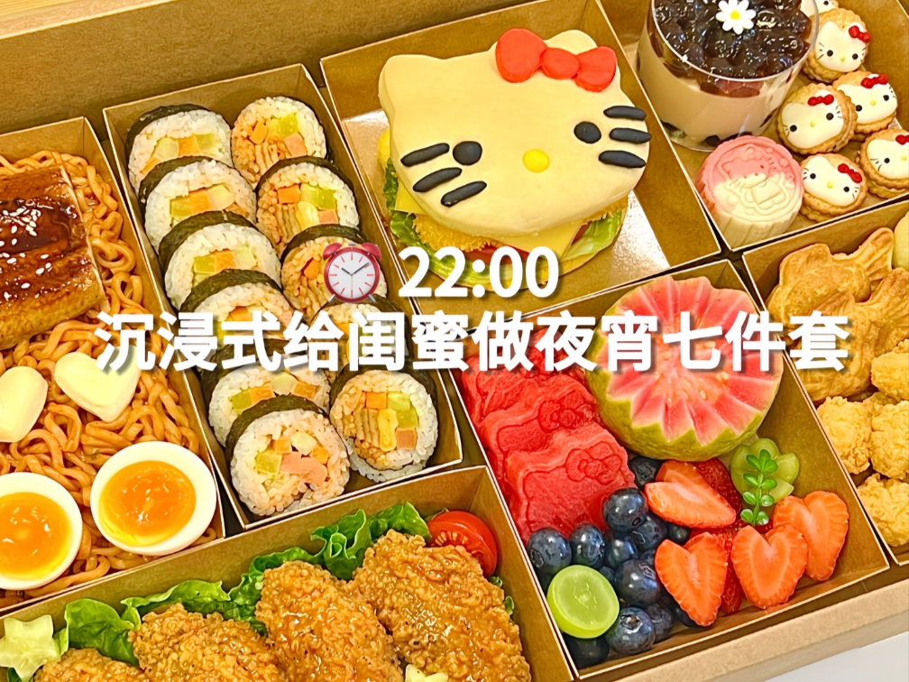 独居女生沉浸式给闺蜜做夜宵七件套