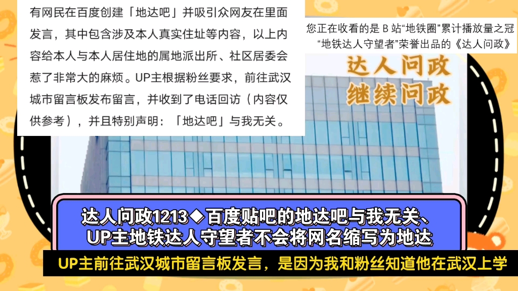 【达人问政】百度贴吧的地达吧与我无关、UP主地铁达人守望者不会将网名缩写为地达(20230320)哔哩哔哩bilibili