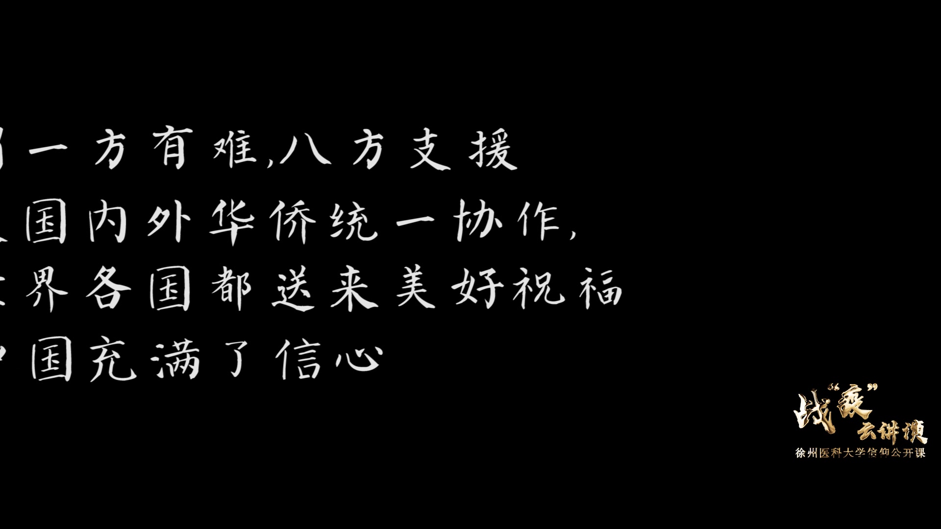 徐州医科大学管理学院战”疫“云演讲哔哩哔哩bilibili