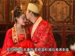 Tải video: 天同星坐守夫妻之论断(必互关、赞、币)