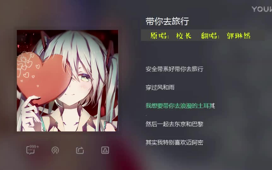 郭琳然带你去旅行(Cover 校长)哔哩哔哩bilibili