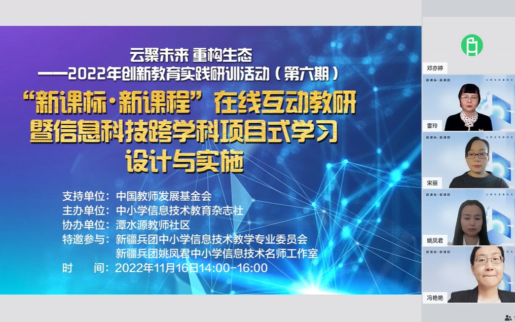 [图]信息科技跨学科项目式学习设计与实施