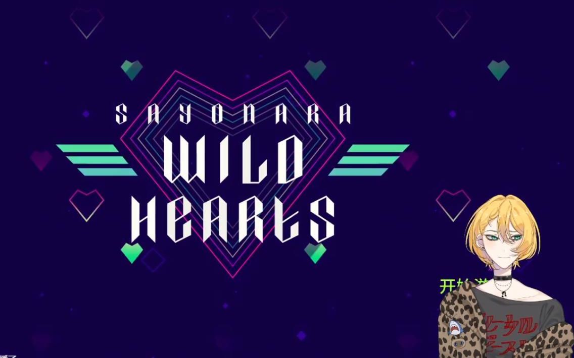 【tekilen】20200405 sayonara wild heart
