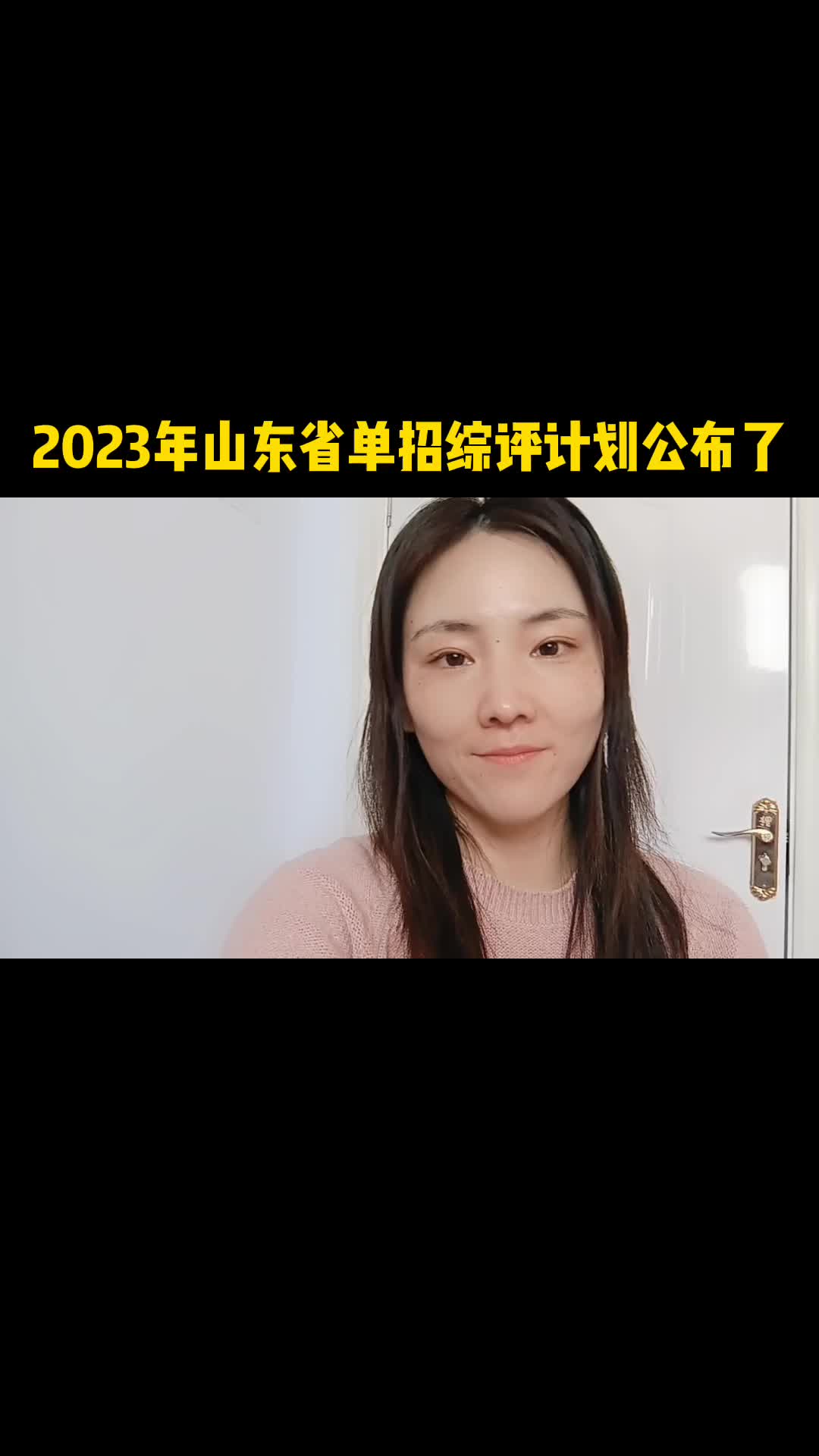 2023年山东省单招综评计划公布了哔哩哔哩bilibili