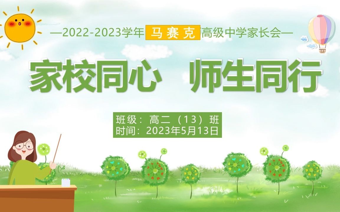 最新!高中期中考总结家长会课件,家长会ppt,家长会总结!哔哩哔哩bilibili