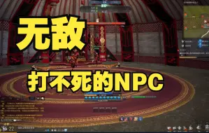 Download Video: 【剑灵】面对一血无敌的NPC，我是怎么被打死的 ？