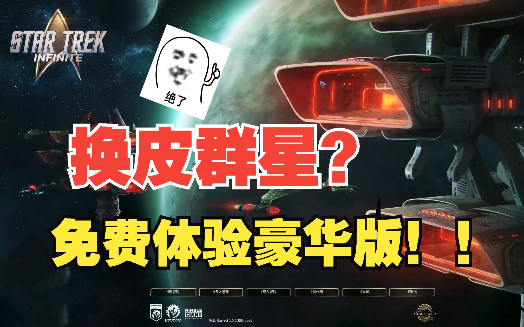 [图]群星胞弟？换皮群星？Star Trek Infinite星际迷航无限，豪华版体验下载！！！