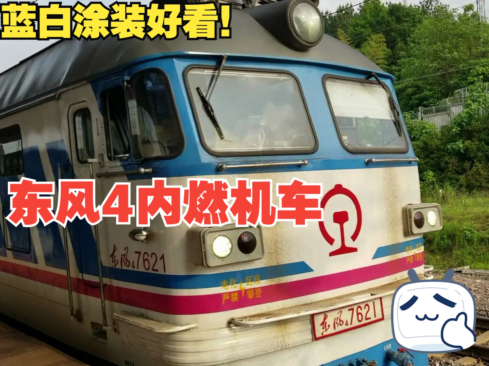 【五一假期游玩】乘坐金温铁路蓝白涂装烧油的东风4内燃机车,回杭州了