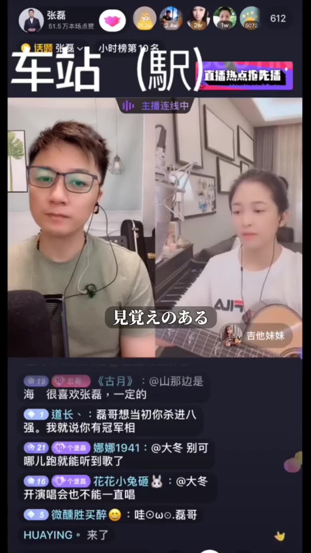 唱竹内玛利亚 "车站" 的两个中国人