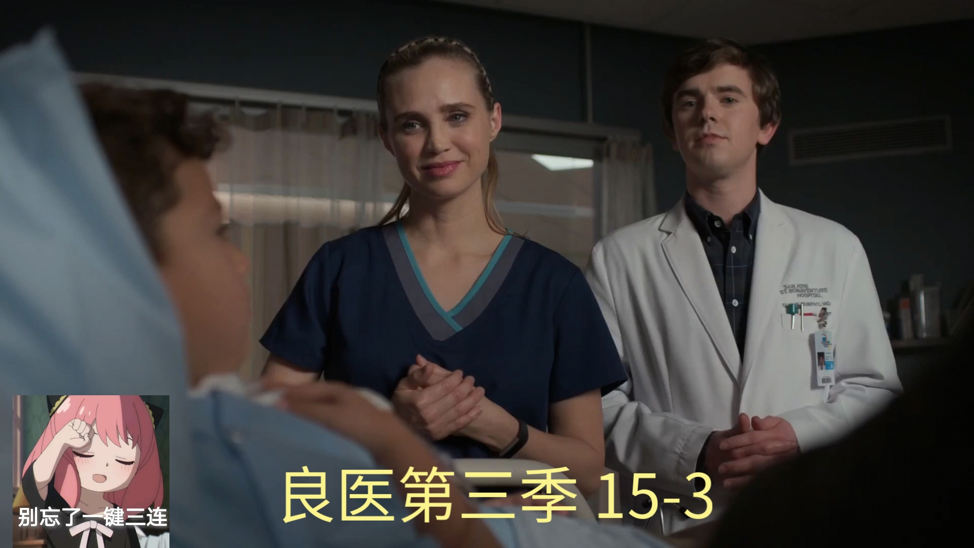 良医第三季 15-3 这恶俗的情感剧本