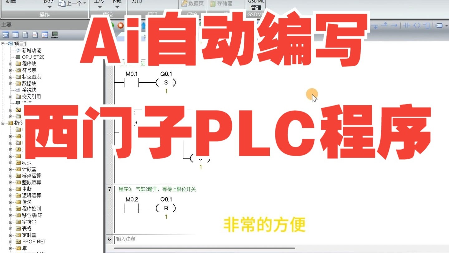 用Ai编写西门子PLC程序案例演示，建议学习！-俊杰工控PLC-俊杰工控PLC-哔哩哔哩视频