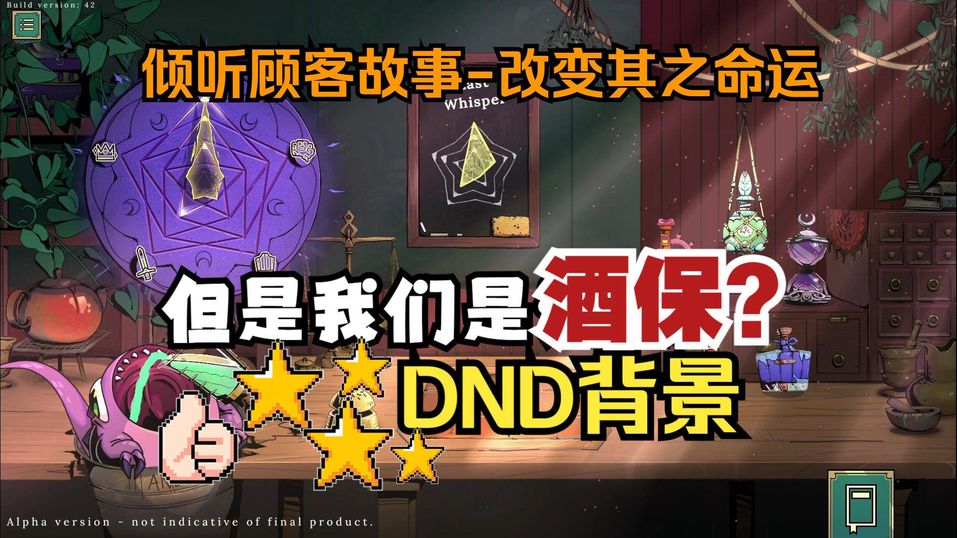 [图][新游]94%好评!DND＋酒保系统,成为酒保聆听顾客故事-魔饮心语-STEAM新品节-Tavern Talk 类《VA-11 HALL-A》