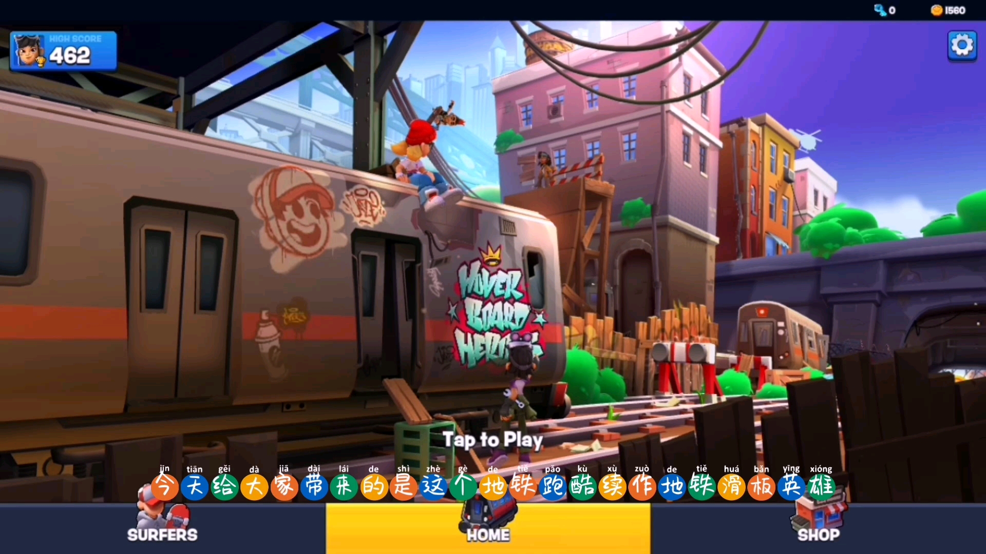 资源名:hoverboard heroes(地铁跑酷滑板英雄)