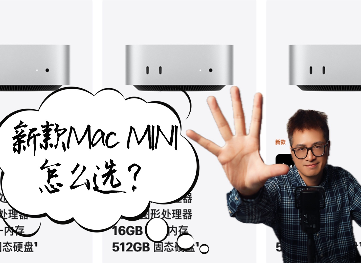 「Talking」24款Mac MINI怎么选?哔哩哔哩bilibili