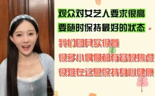 Download Video: 【邵雪聪】我们团很卷，很多小偶像都有容貌焦虑，很难在这里保持身心健康