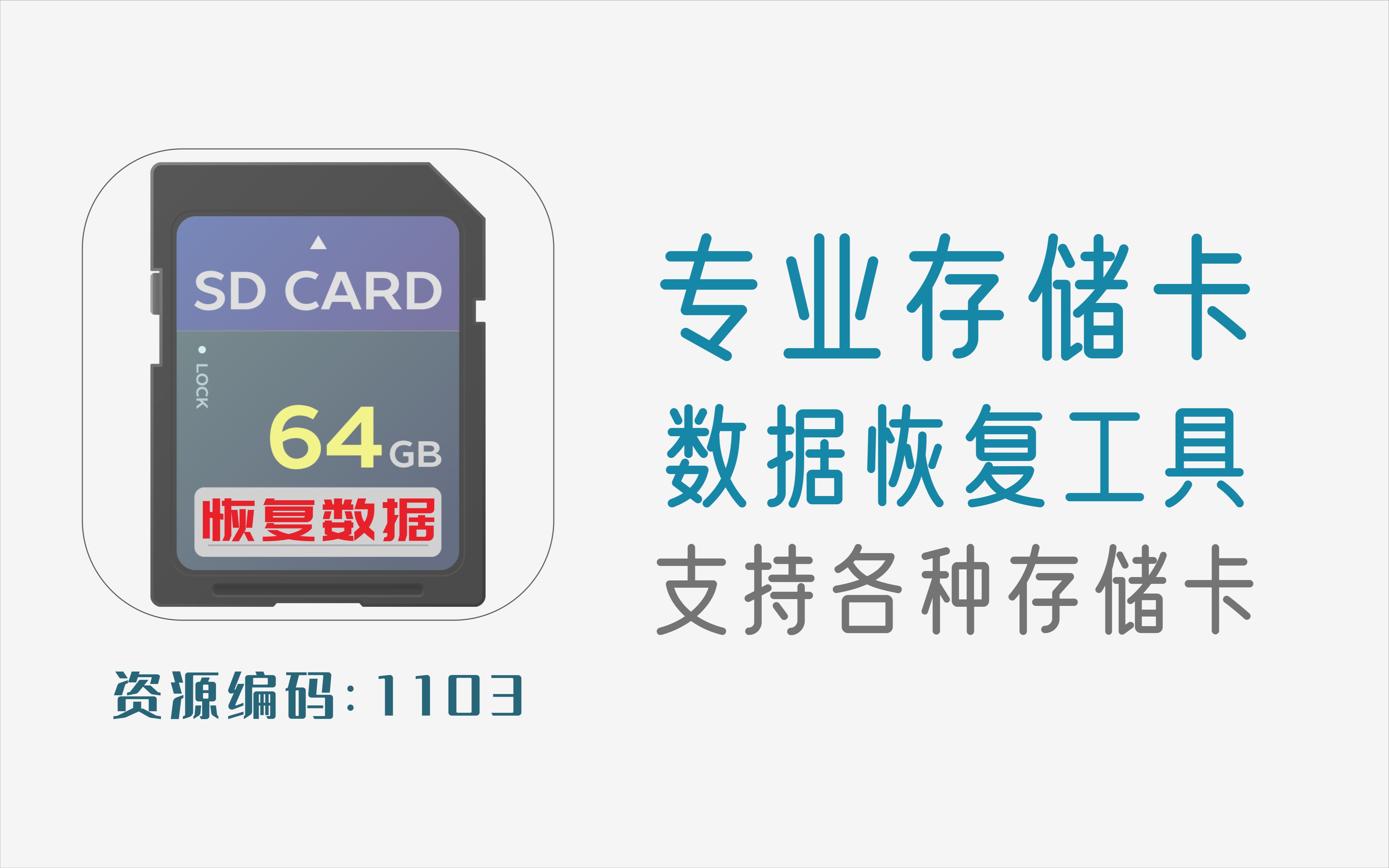 专业存储卡数据恢复工具,支持各种类型的存储卡,亲测可用哔哩哔哩bilibili