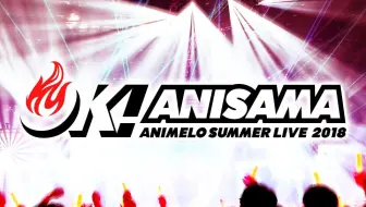 1080p Animelo Summer Live 17 The Card 动画旋律的夏季演唱会 哔哩哔哩 Bilibili