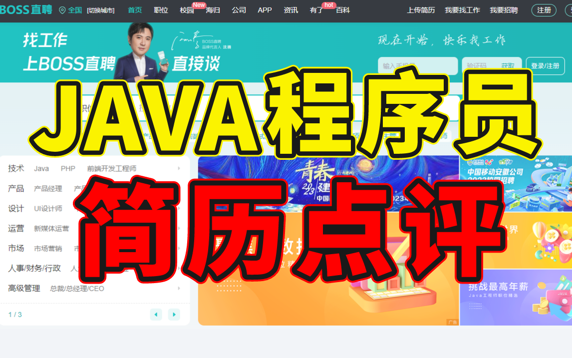 【JAVA程序员简历评估】快来看看你的简历值多少钱吧!哔哩哔哩bilibili