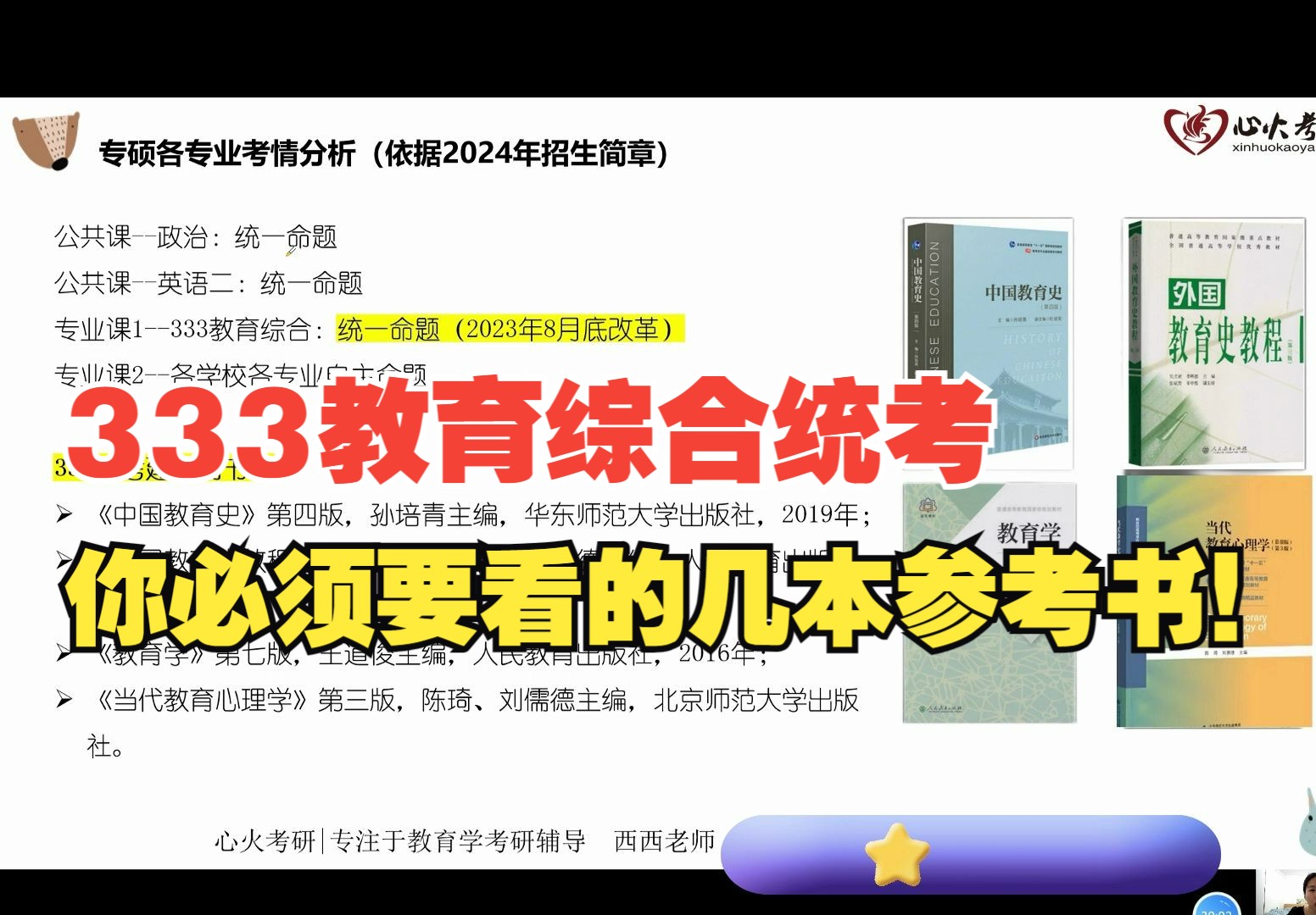 [图]25考研||333教育综合统考推荐参考书及复习建议