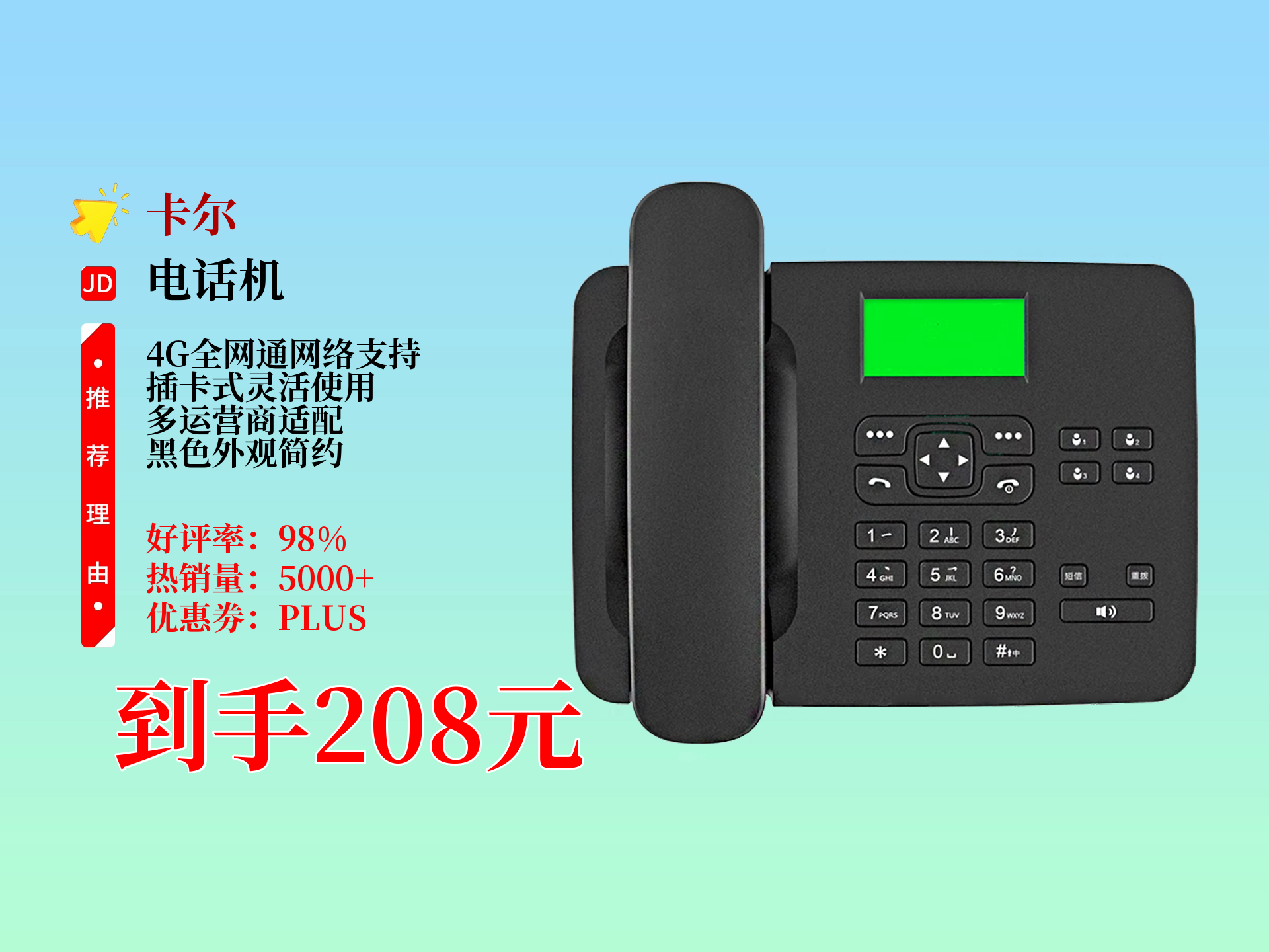 全网通电话机家用(全网通网络电话怎么样)