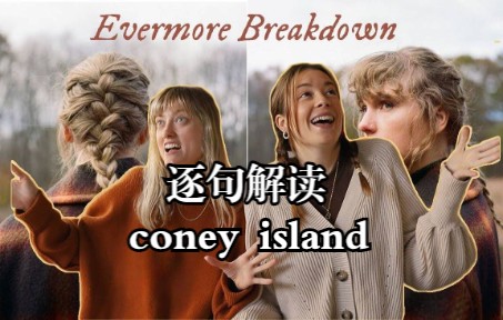 【中字】深度解读coney island|Chats and Reacts哔哩哔哩bilibili