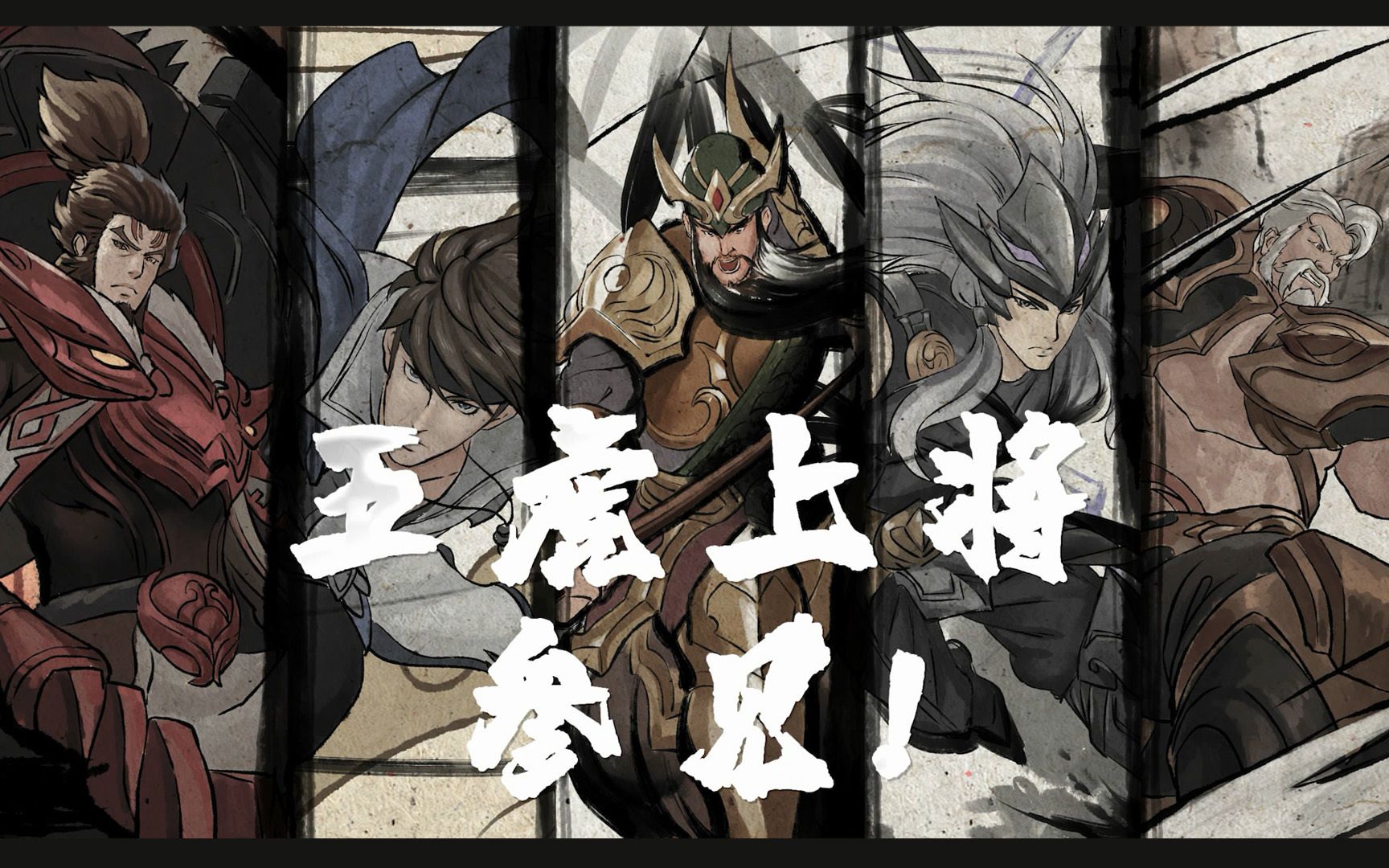 活动作品王者荣耀kpl手书剧情向水墨风高燃五虎上将参见