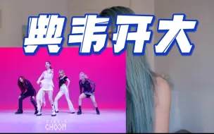 Télécharger la video: 【舞蹈分析：aespa】宁艺卓典韦开大？是真有活啊